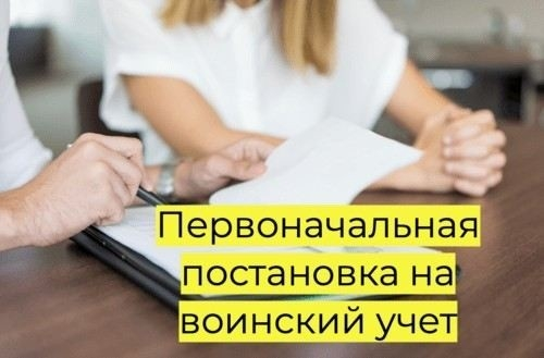 Шаги для успешной постановки на воинский учет граждан: что нужно знать