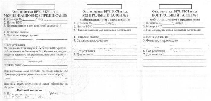 Какие документы нужны для получения мобилизационного предписания