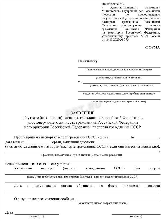 Требования к документам при смене паспорта гражданином РФ