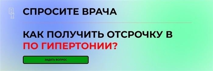 Показания для отсрочки при гипертонии: какие стадии болезни учитываются