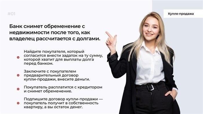 Что делать с долгом по ипотеке при продаже квартиры