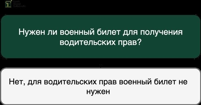 Как отсутствие военного билета влияет на получение водительских прав?