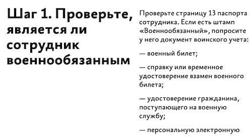 Вправе ли работодатель отказать соискателю в приеме на работу при отсутствии документа воинского учета?