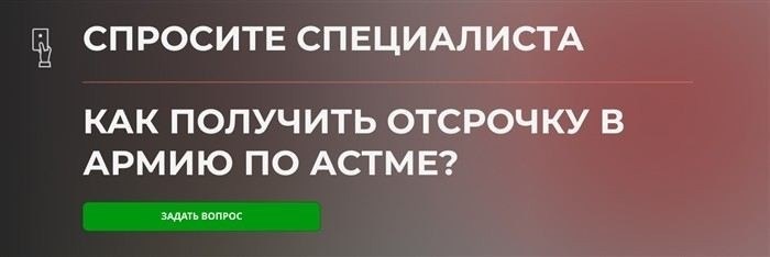 Есть ли вероятность, что заберут в армию даже с астмой?