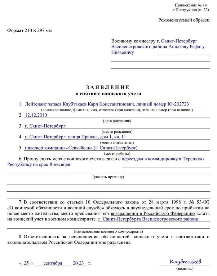 Основания для снятия с воинского учета