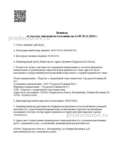 Современная медицина в Городской больнице №41 Екатеринбурга