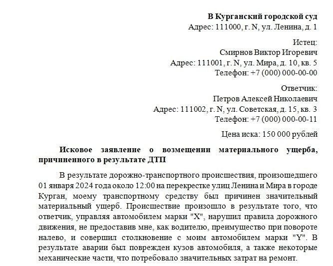 Основные ошибки при подаче возражений на иск о материальном ущербе