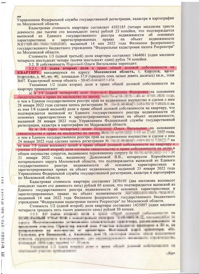 Как избежать повторных ошибок при расчете долей на землю