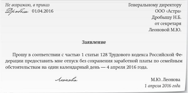 Сотрудник попросил предоставить ему полный выходной день. Как это оформить?