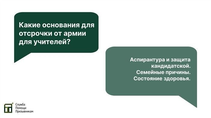 Как подать заявление на отсрочку от призыва для учителей?