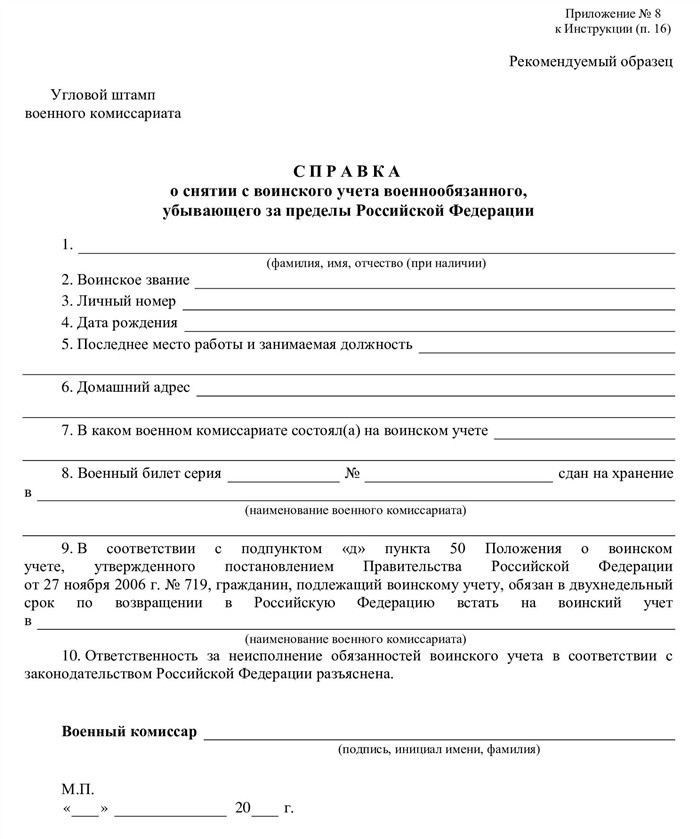 Какие документы требуются для исключения из воинского учета?