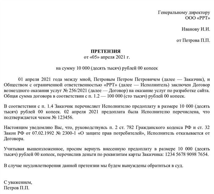 Как правильно составить заявление на возврат средств