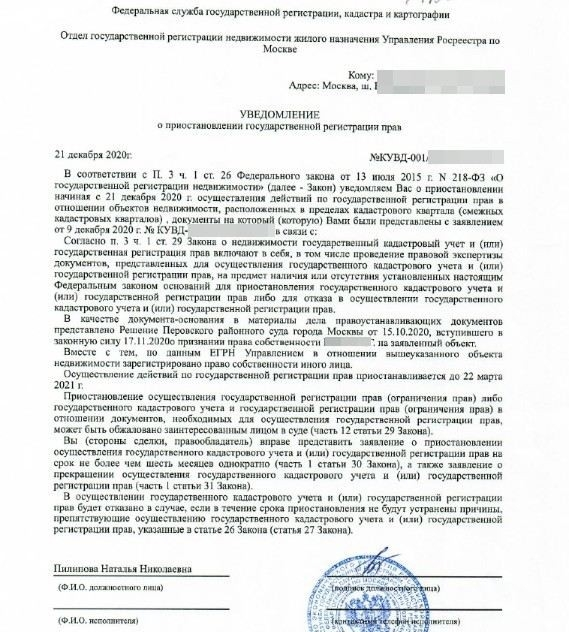 Причины приостановления регистрации в Росреестре