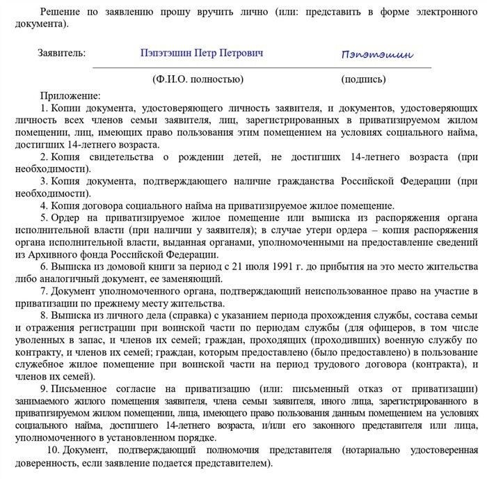 Какие действия предпринимать после получения решения о приватизации