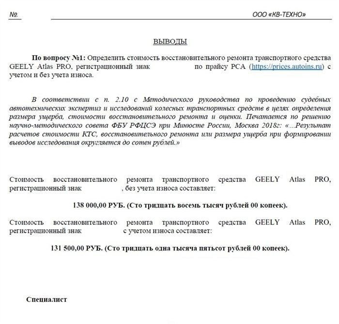 Шаг № 1: Как организовать проведение экспертизы после получения возмещения от страховой компании?