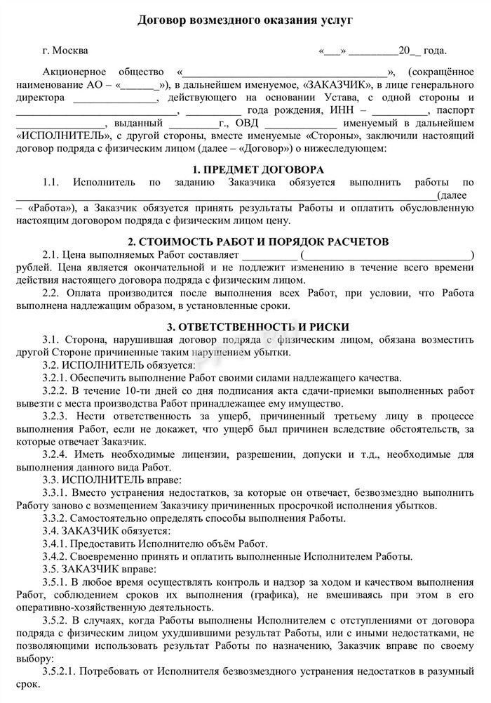 Шаг 1: Условия расторжения договора ГПХ