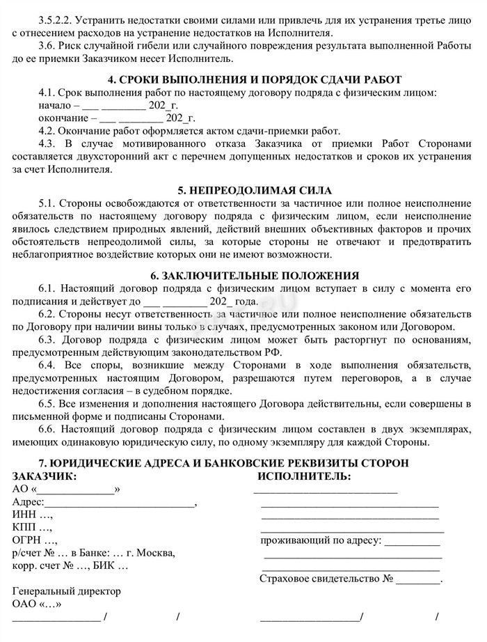 Шаг 4: Возможные последствия расторжения для сторон