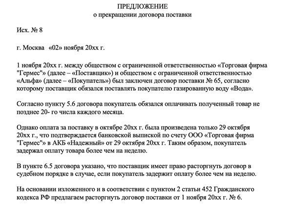 Шаг 2: Подготовка уведомления о расторжении договора