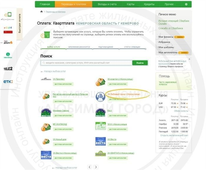 Пошаговая инструкция: привязка платежных реквизитов для оплаты ЖКХ