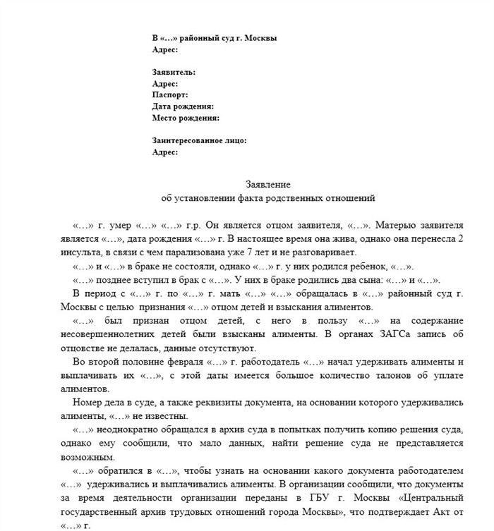 Правила составления документа для подтверждения родства