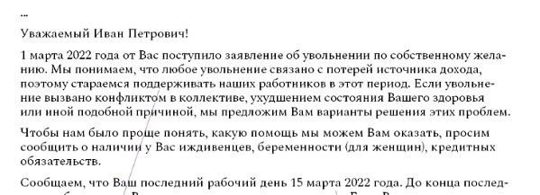 Причины отказа сотрудника подтверждать увольнение