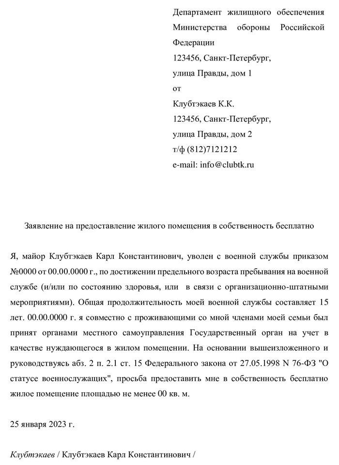 Заявление о передаче государственного жилья