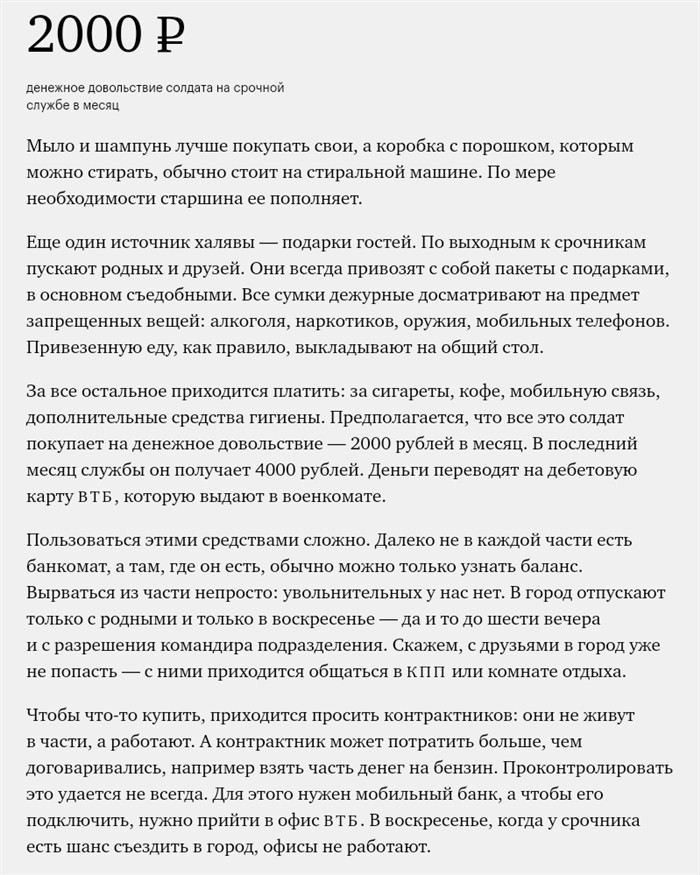 Основные расходы срочника в армии: на что уходят деньги