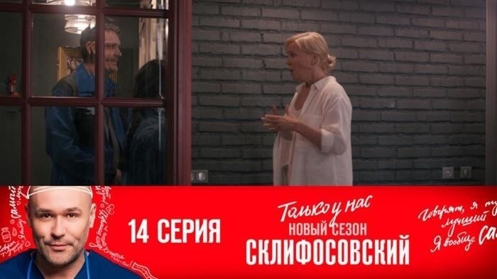 Эпизод 14