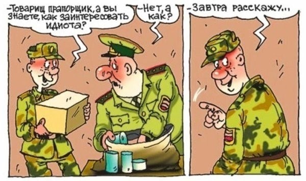 Смешные истории про армию