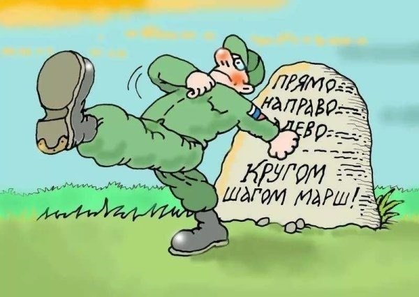 Смешные военные карикатуры