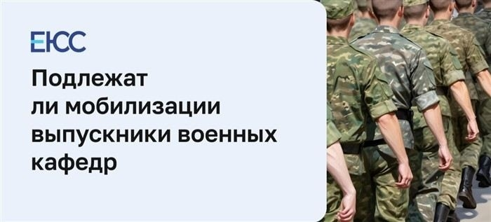 Что изменилось в законодательстве для выпускников военных кафедр в 2025 году
