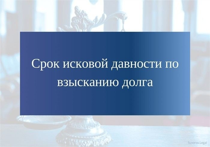 Когда срок исковой давности приостанавливается?