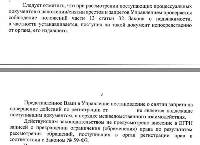 Сроки рассмотрения заявления о снятии ареста на имущество
