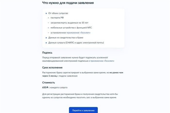 Условия подачи заявления на развод с детьми через суд