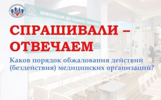 Как записаться на прием к врачу онлайн
