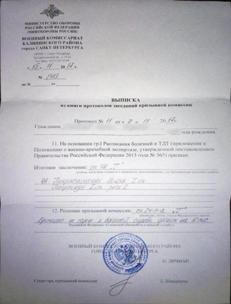 Где и как подать заявление на получение копии решения призывной комиссии?