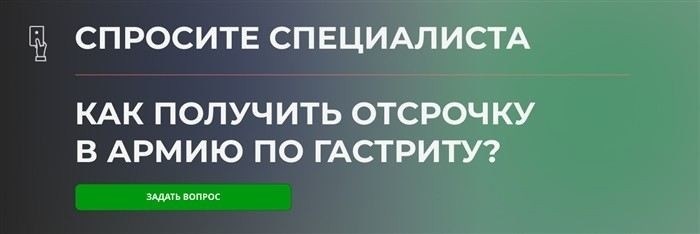 Как проходят медицинские осмотры призывников с гастритом в военкомате?