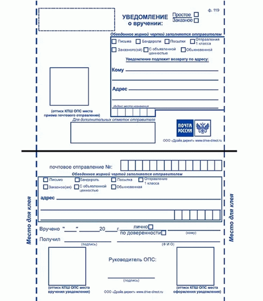 уведомление о вручении