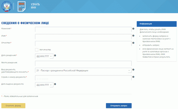 проверка ИНН на сайте ФНС