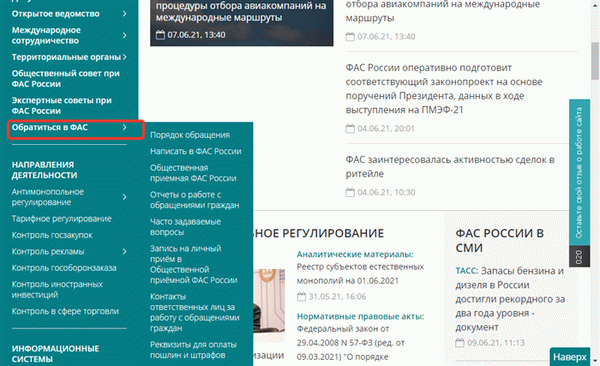 Алгоритм предъявления жалобы в ФАС: Переход в раздел