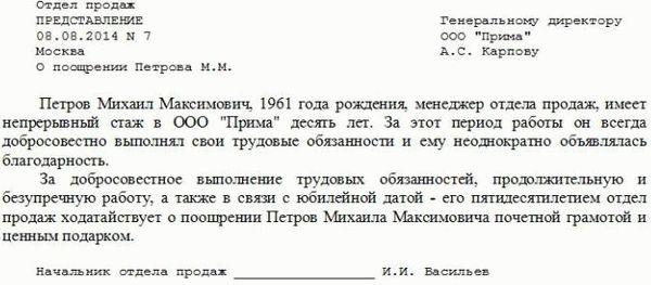 ходатайство с места работы в суд