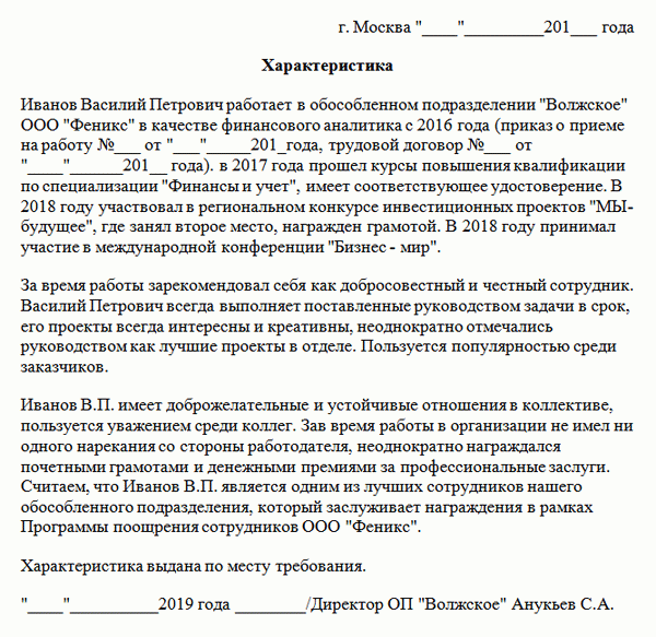 Начало документа «Характеристика на работника для награждения»