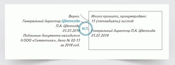 Образец оформления прошитого документа