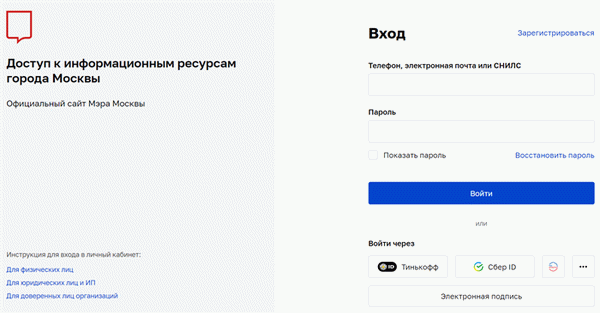 Мос.ру страница входа в личный кабинет