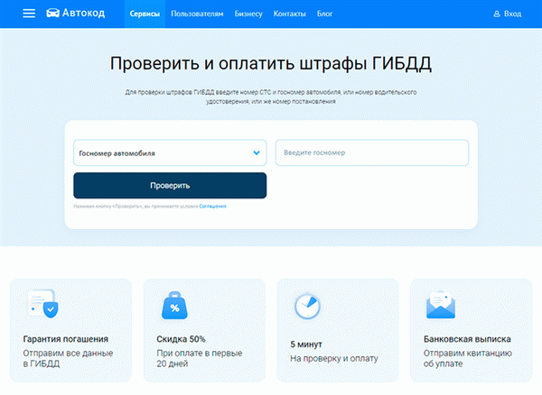 оплата штрафов на автокод