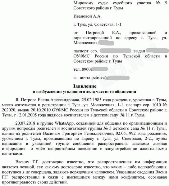 Образец заявления о привлечении к уголовной ответственности