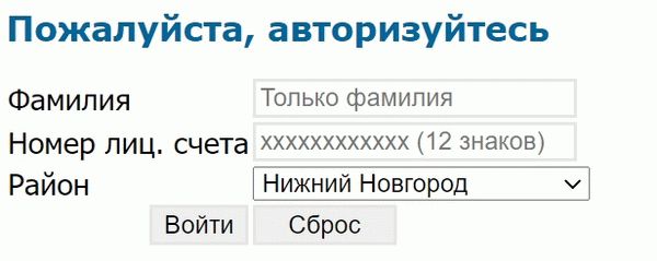 НижегородЭнергоГазРасчет вход