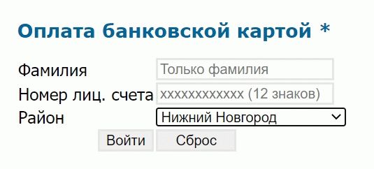 НижегородЭнергоГазРасчет оплата