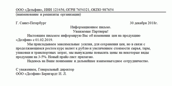 Письмо об изменении цены на продукцию.