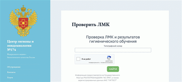 Проверка медкнижки на сайте Центра гигиены и эпидемиологии